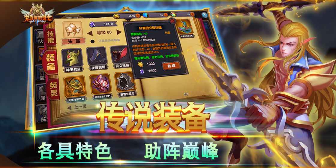 女武神的勇士 1.0官方版