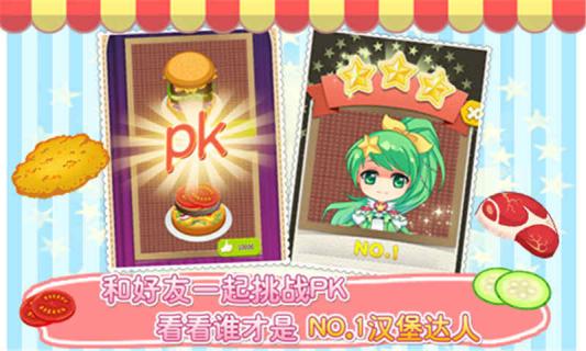巴啦啦小魔仙飘香汉堡 1.2.2