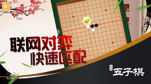 途游五子棋最新版 5.560安卓版