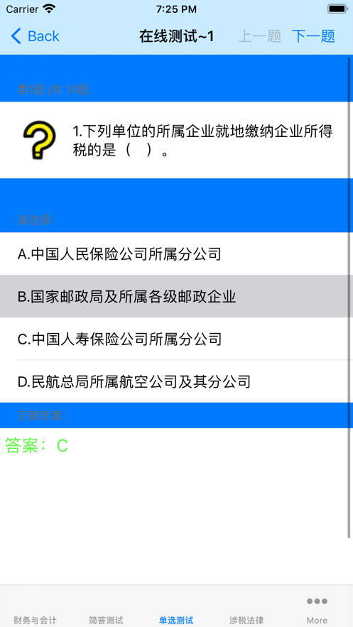注册税务师大全 ios版