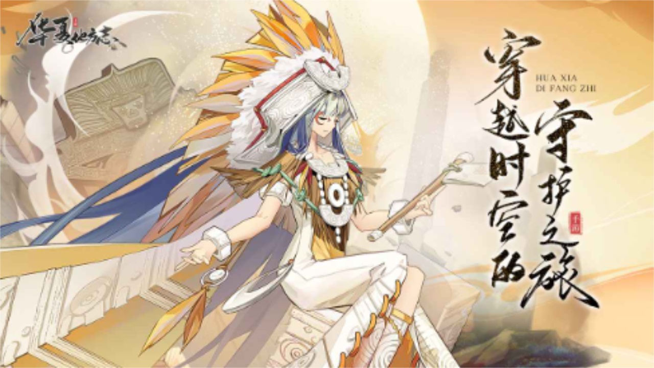 华夏地方志