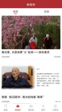 并州新闻软件