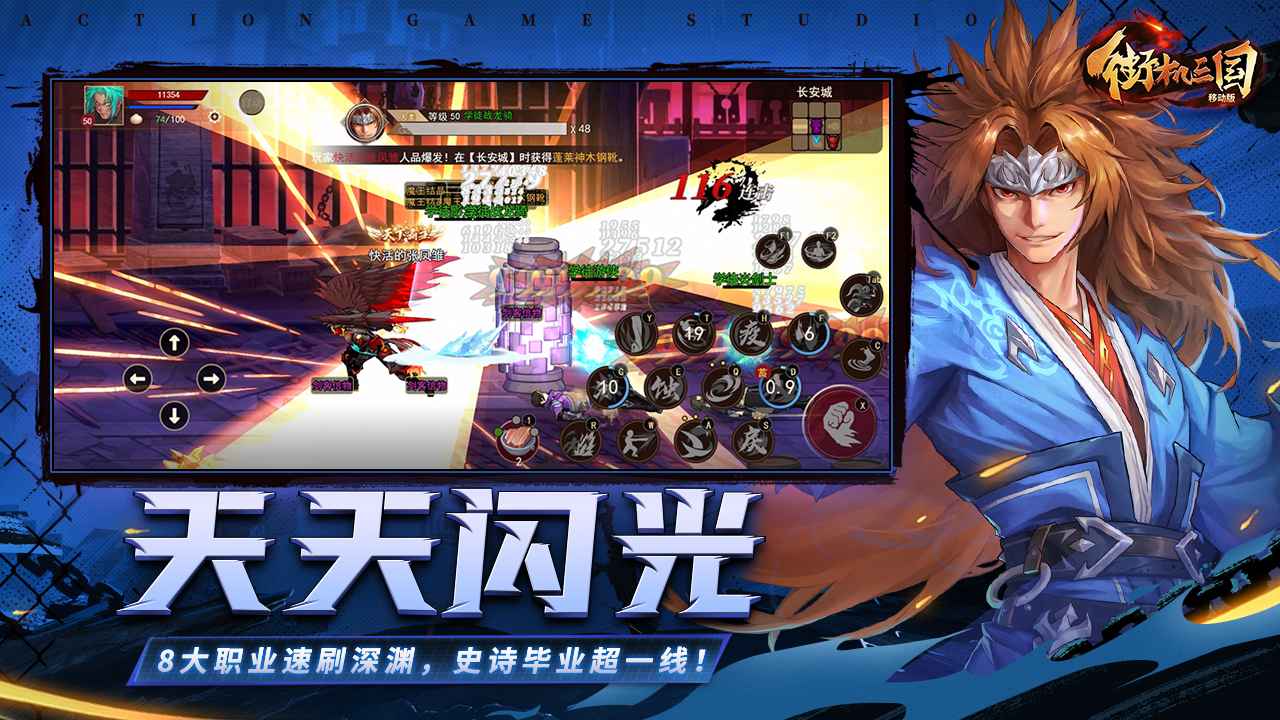 街机三国手游最新版本 1.8.1027.12202131.193.4512安卓版