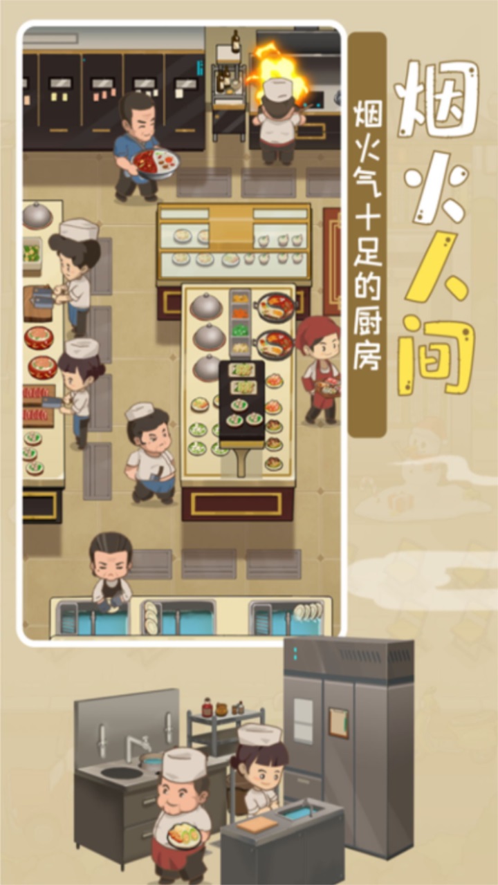 模拟中餐馆最新版 1.0.5安卓版