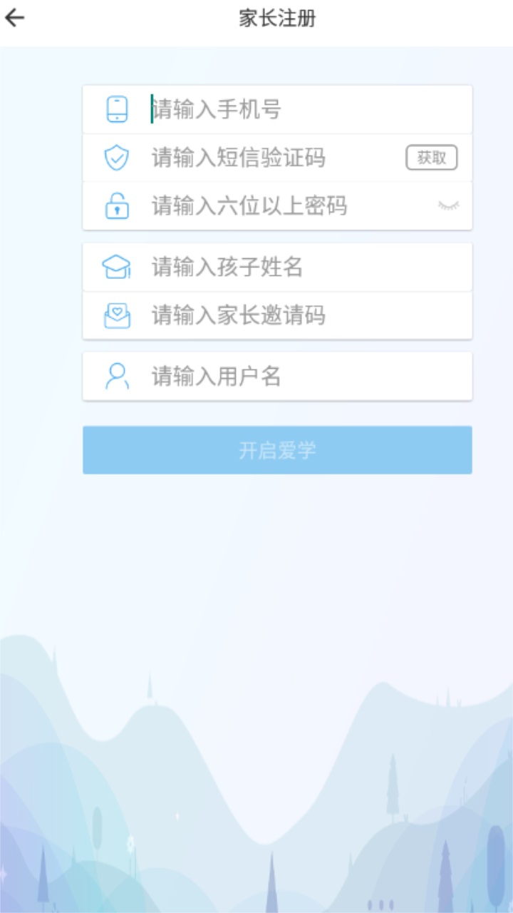 爱学学生端app官方