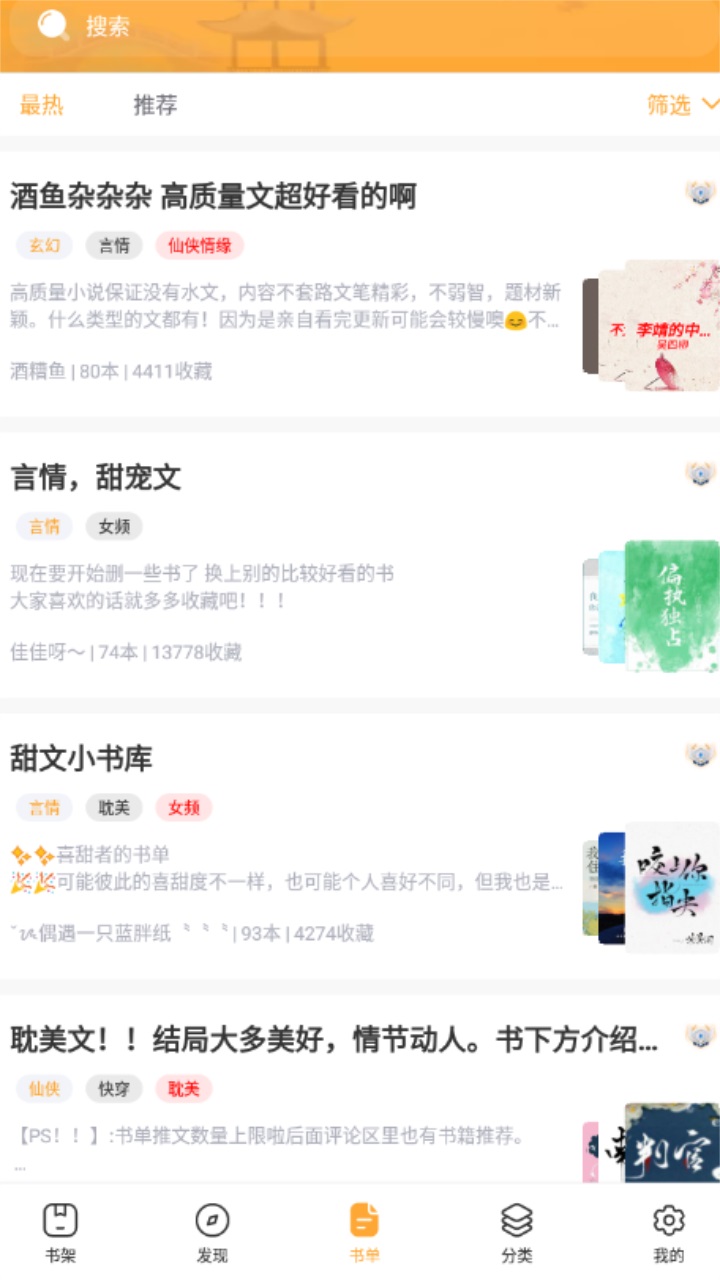 半仙小说最新版 1.6.0安卓版