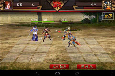 传奇三国 1.0.9