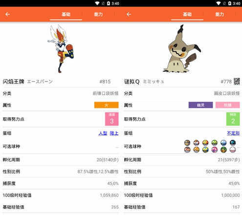口袋图鉴第八代剑盾app图片