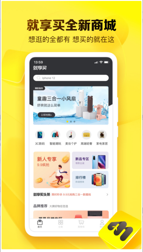 就享买 ios版