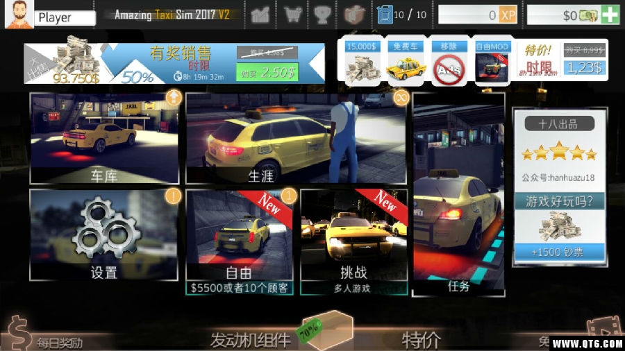 神奇出租车2019