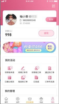 优选试用 ios版