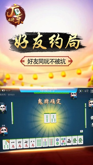 1768广东麻将 1.1.1