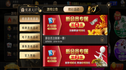 开元棋盘游戏下载