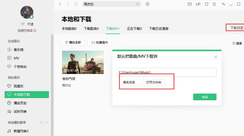 QQ音乐PC端 v18.97.0免费版