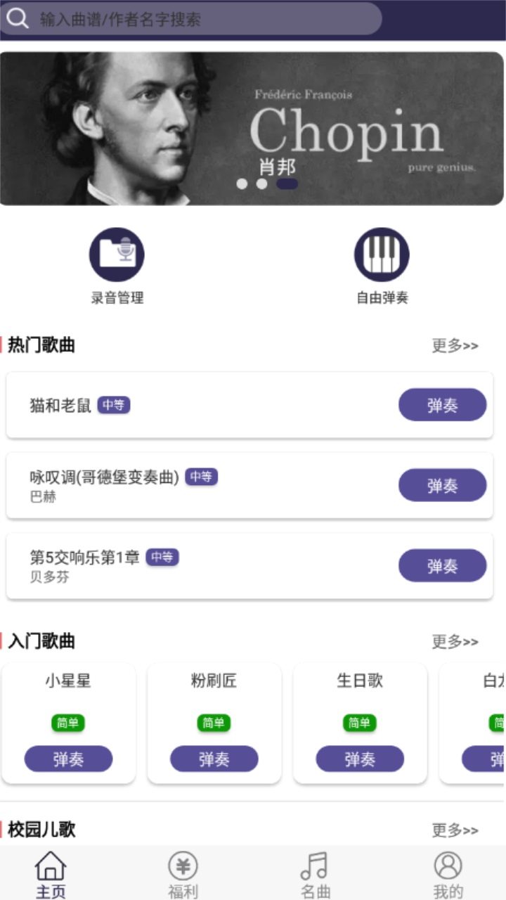 钢琴键盘模拟软件免费 2.5安卓版