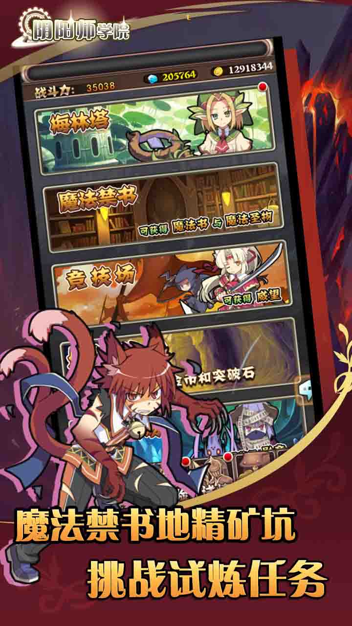阴阳师学院果盘版 1.0