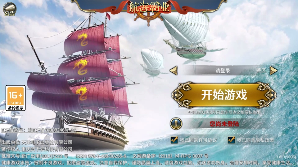 航海霸业手游 航海霸业手游