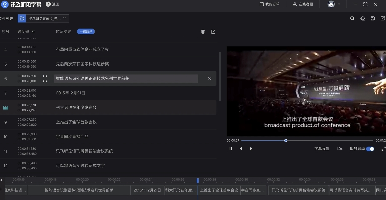 讯飞听见字幕32位/64位 v2.1.3.2109免费版