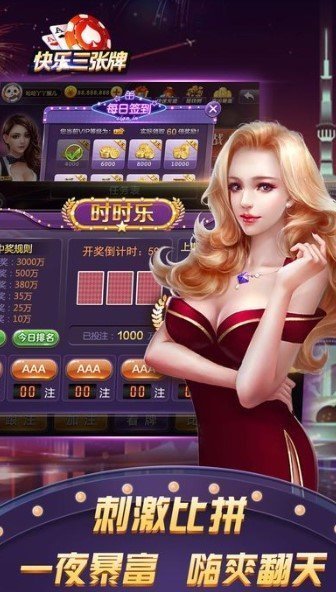 快乐三张牌 快乐三张牌