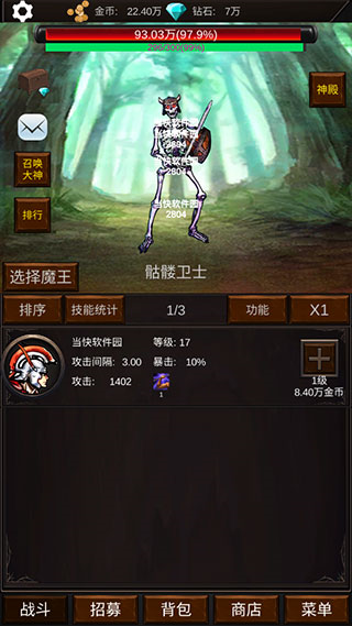 组建军团打装备3