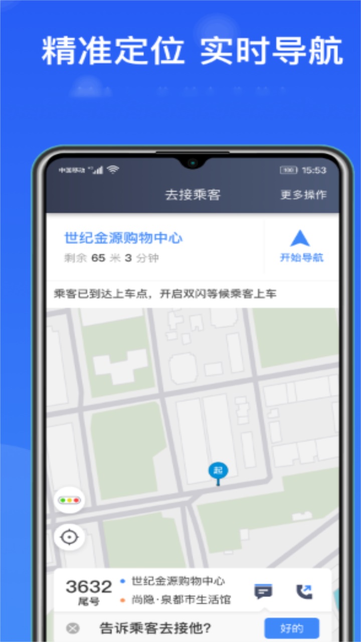 j刻出行司机端 5.60.0.0002安卓版