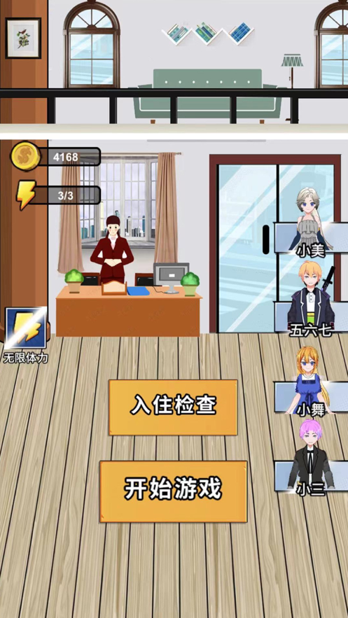 酒店模拟器 ios版