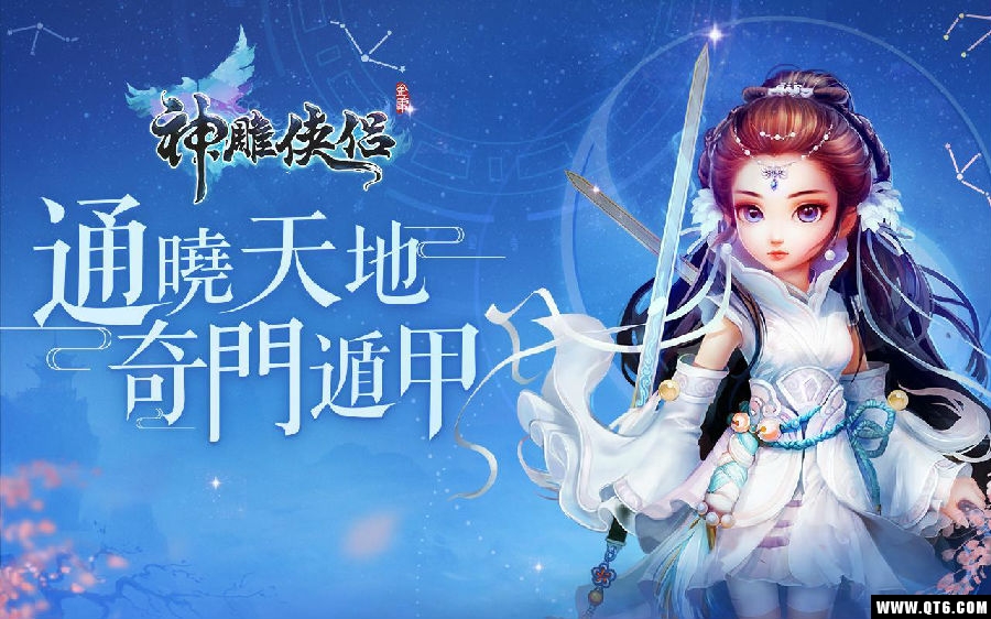 神雕侠侣2019