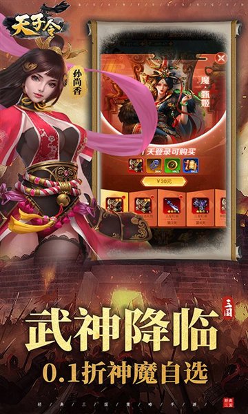 天子令