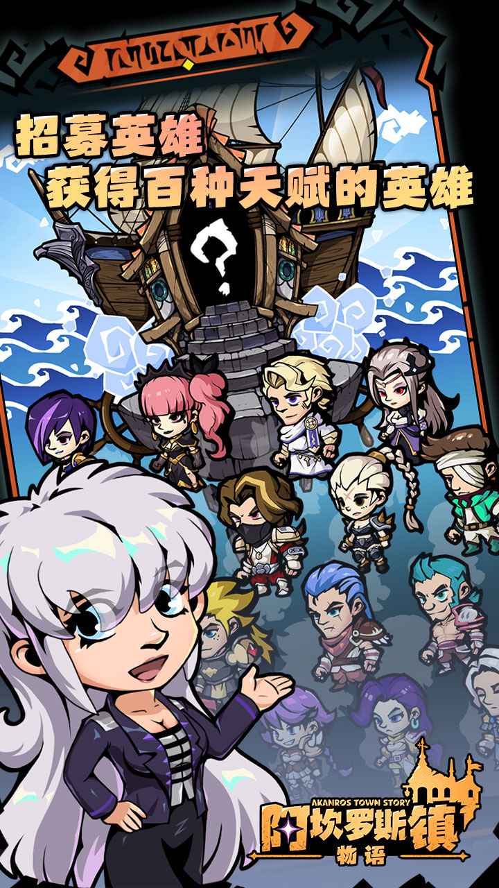 阿坎罗斯镇物语 1.0.1安卓版