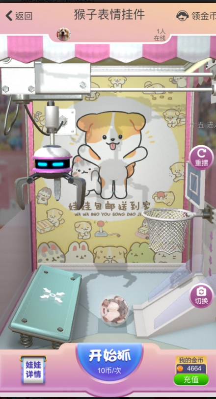 抓抓星球 ios版