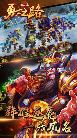 勇士之路 1.0官方版