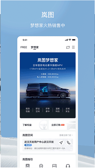 岚图汽车 ios版