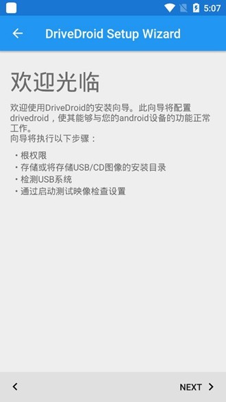 Drivedroid图片1