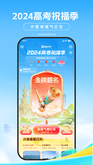 百度百科app