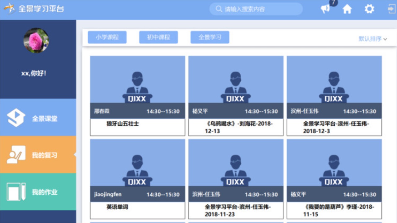 全景学习 5.2.17安卓版