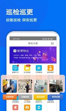 物业金服官方版