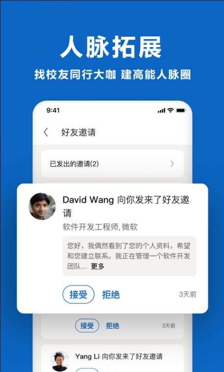 领英职场 ios版