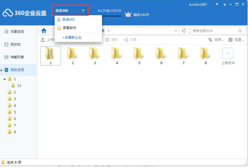 360企业云盘 v3.0.1.1250共享版