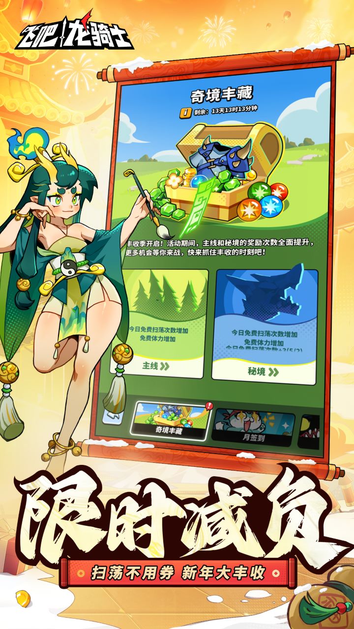飞吧龙骑士游戏 1.0.43.154700最新版
