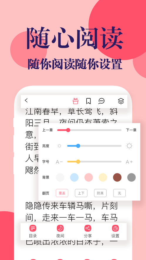 时光书吧 ios版