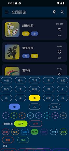 口袋妖怪图鉴官网版
