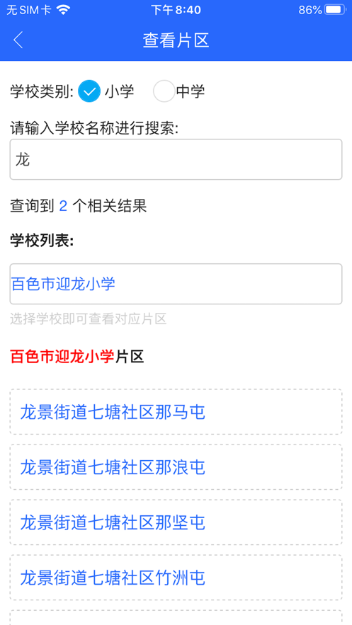右江义教招生 ios版