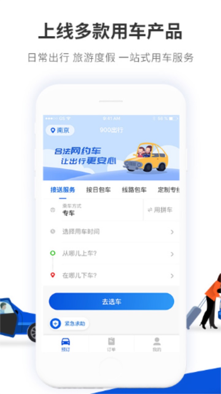 900游出行平台