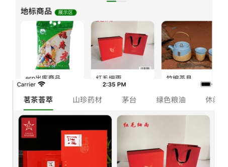安心e购界面展示
