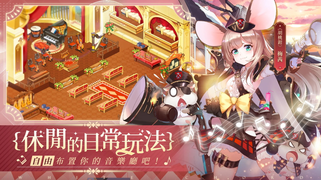 纯白和弦台服最新版 1.1.13中文版