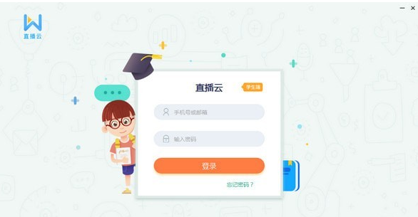 直播云学生端 v4.0.7.21418免费版