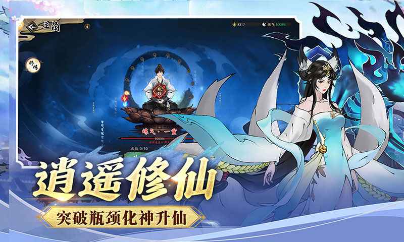 逍遥修仙录游戏 1.0.0安卓版