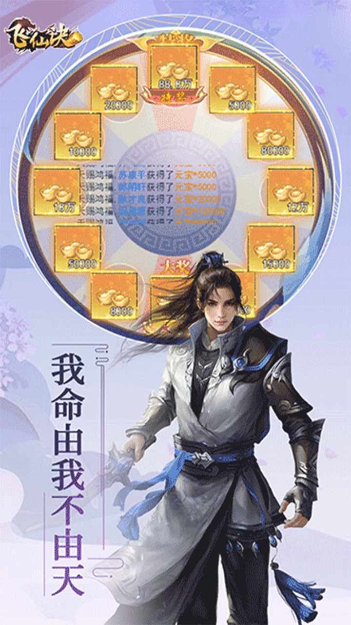 飞仙诀手游 飞仙诀手游