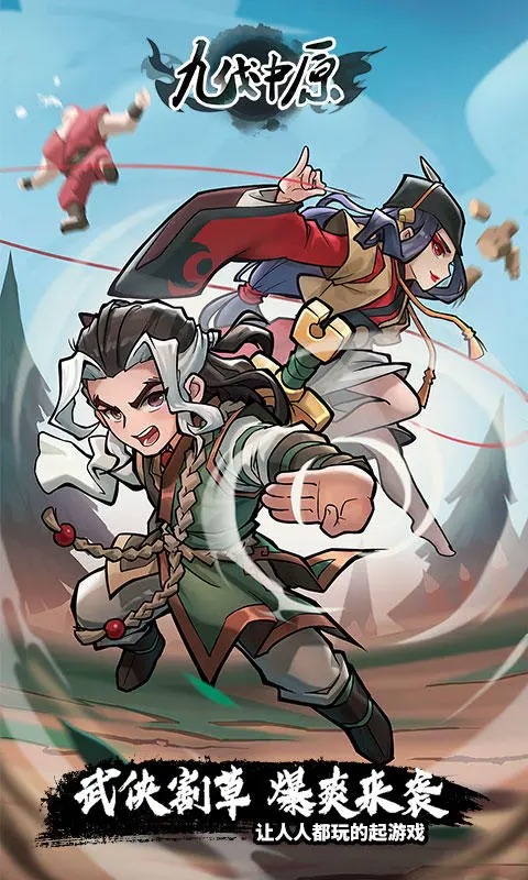 九伐中原最新版 九伐中原最新版