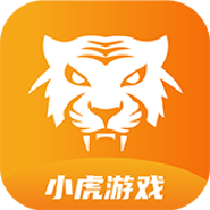 小虎游戏 2.0.1安卓版